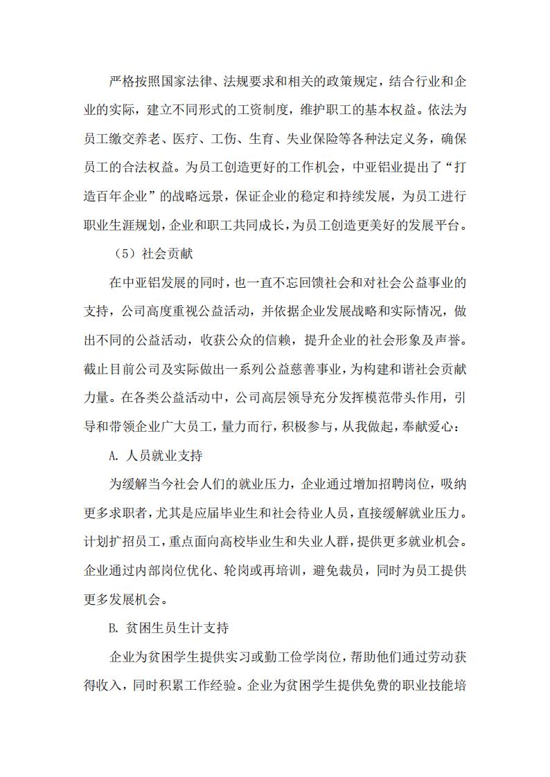 12可持續(xù)發(fā)展報告(圖4)