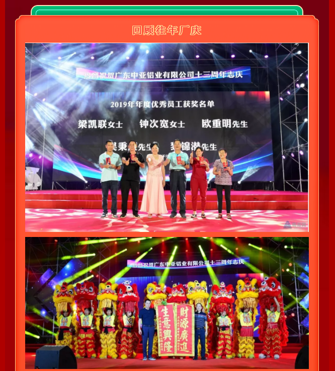 中亞鋁業(yè)丨不一樣的2020年·14周年慶(圖16)