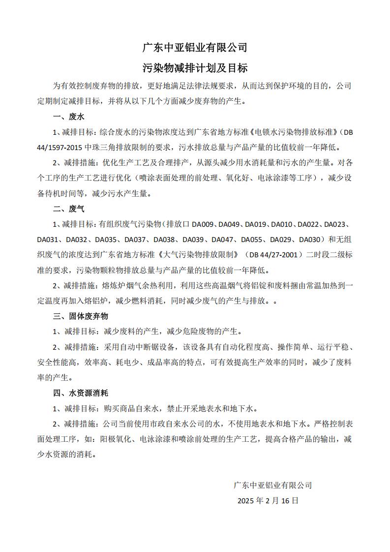 06污染物減排計劃及目標(biāo)(圖1)