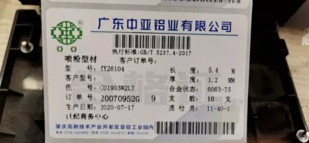 向假冒偽劣鋁材產品重拳出擊！中亞鋁業(yè)教你如何辨別真假！(圖4)