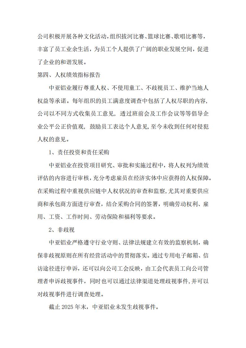 12可持續(xù)發(fā)展報告(圖14)