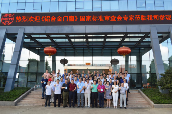 國(guó)家標(biāo)準(zhǔn)GB/T 8478《鋁合金門(mén)窗》審查會(huì)在佛山順利召開(kāi)(圖14)