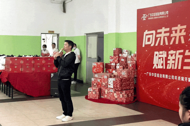 向未來，賦新生｜中亞鋁業(yè)年終尾牙宴(圖1)